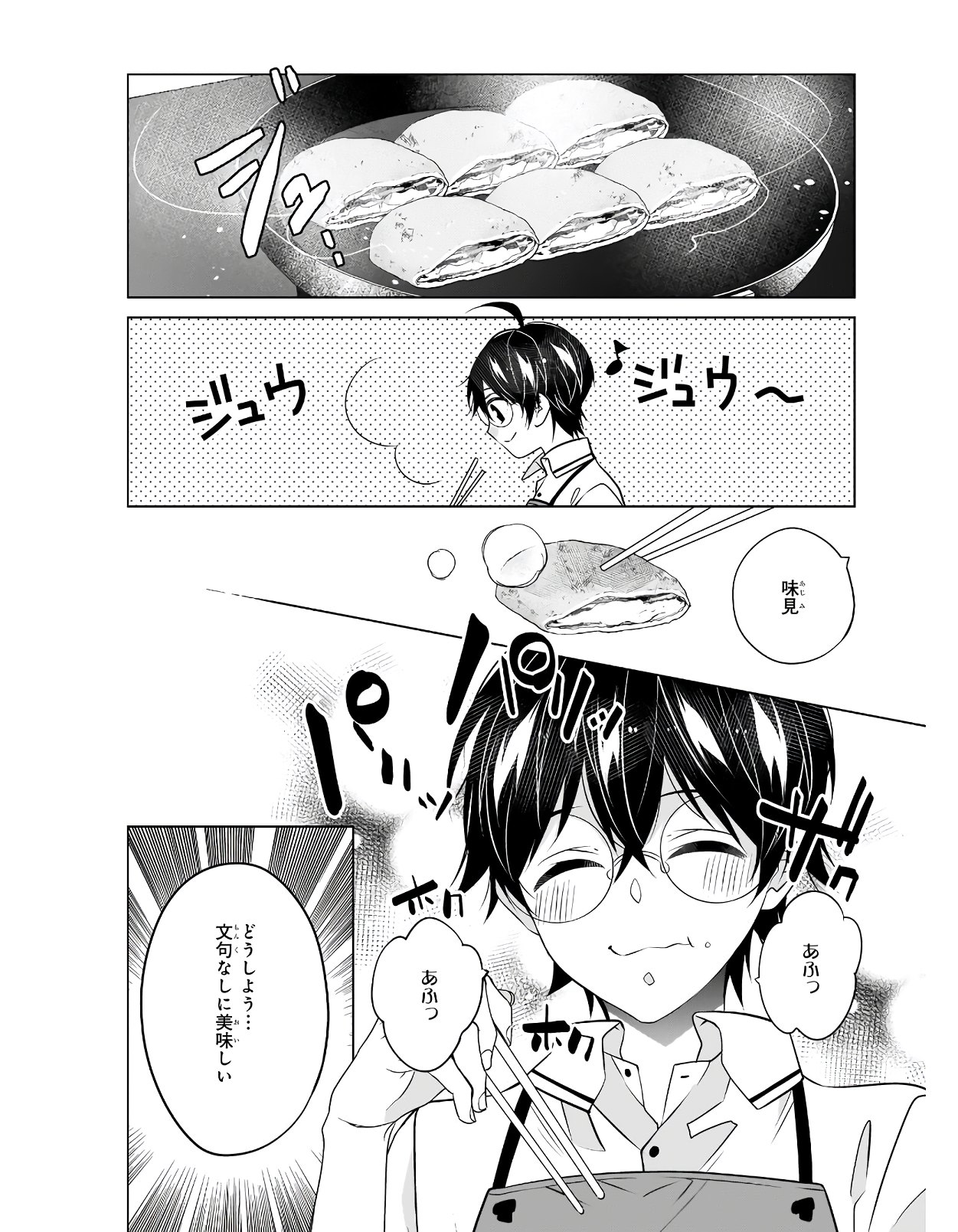 最強の鑑定士って誰のこと? ~満腹ごはんで異世界生活~ 第32話 - Page 16