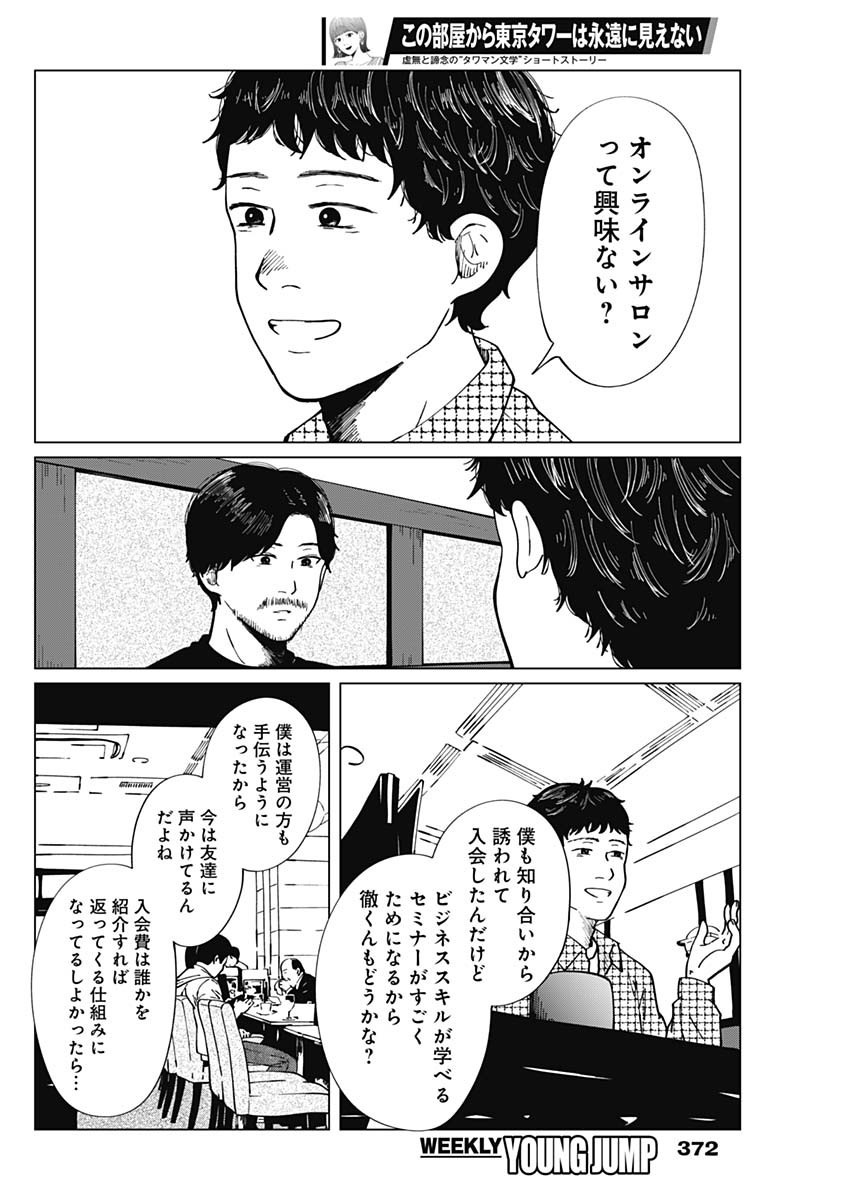 この部屋から東京タワーは永遠に見えない 第13話 - Page 16