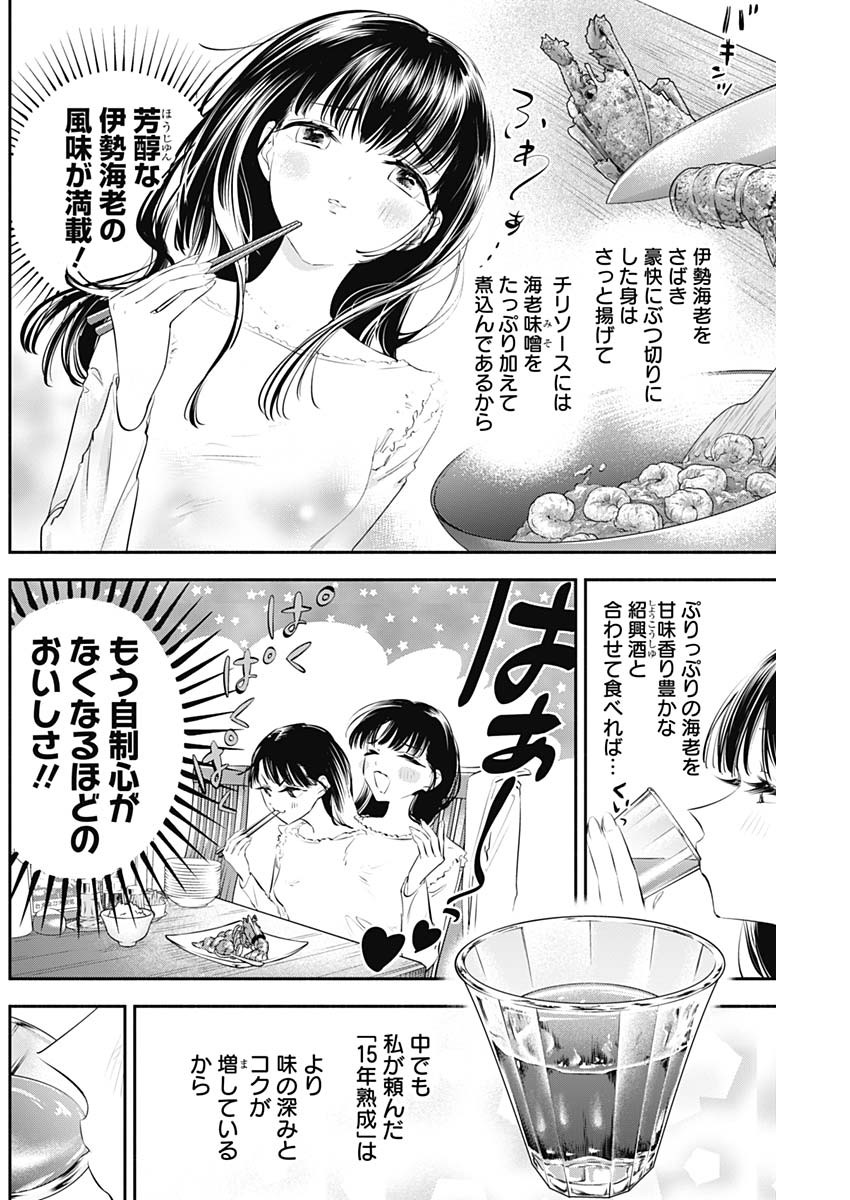 女優めし 第28話 - Page 14