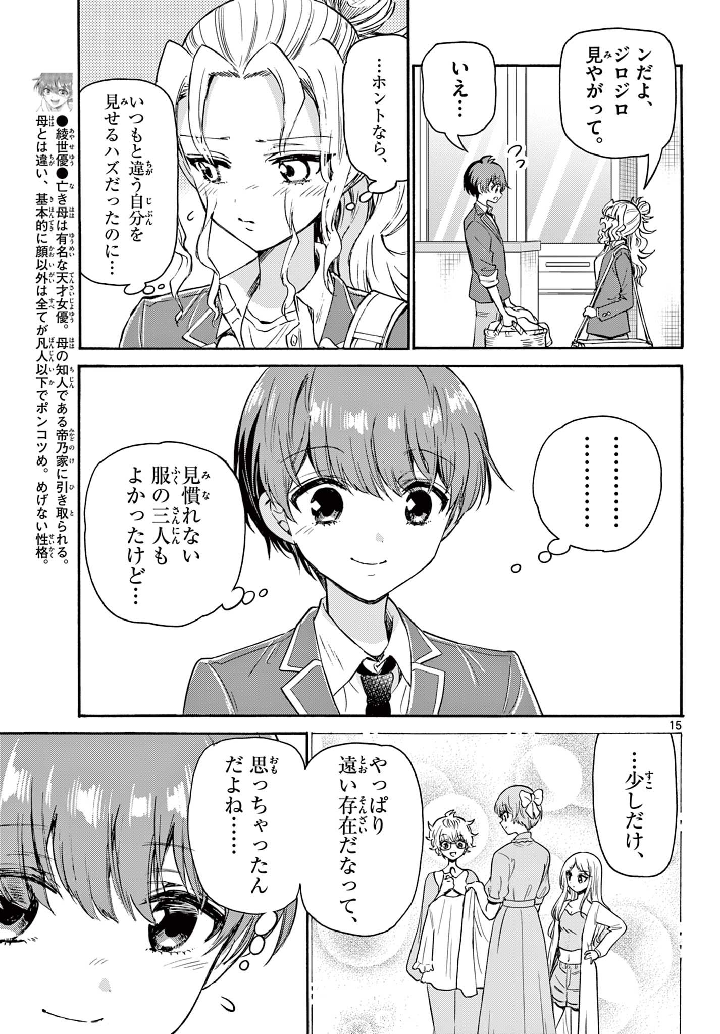 帝乃三姉妹は案外、チョロい。 第53話 - Page 15