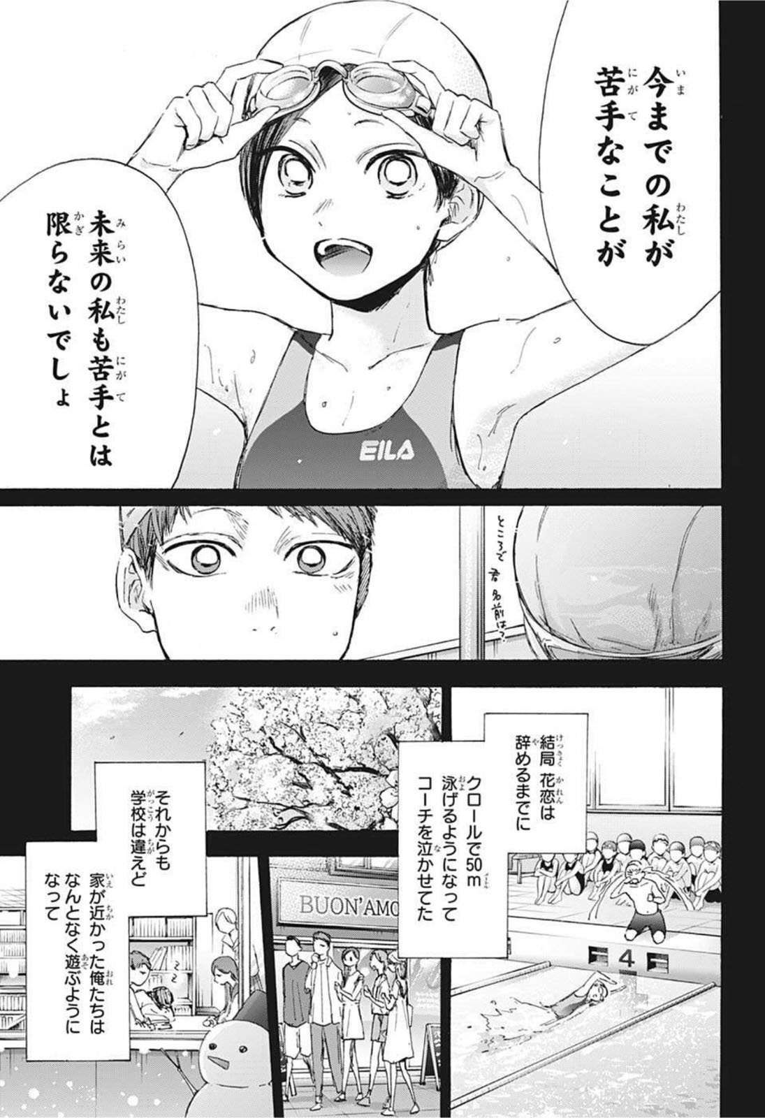 アオのハコ 第40話 - Page 11