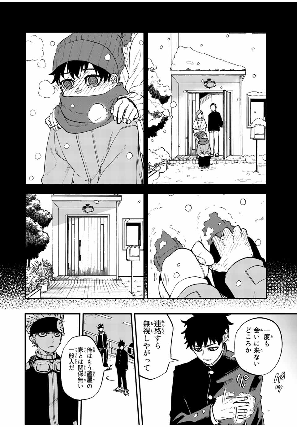 陰陽事変 第1話 - Page 22