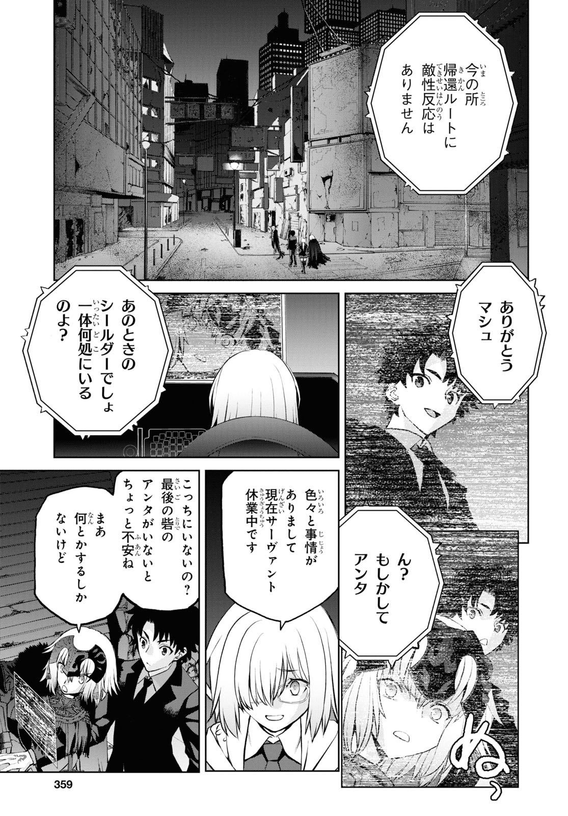 Fate/Grand Order: Epic of Remnant – 亜種特異点I 悪性隔絶魔境 新宿 新宿幻霊事件 第10.2話 - Page 3