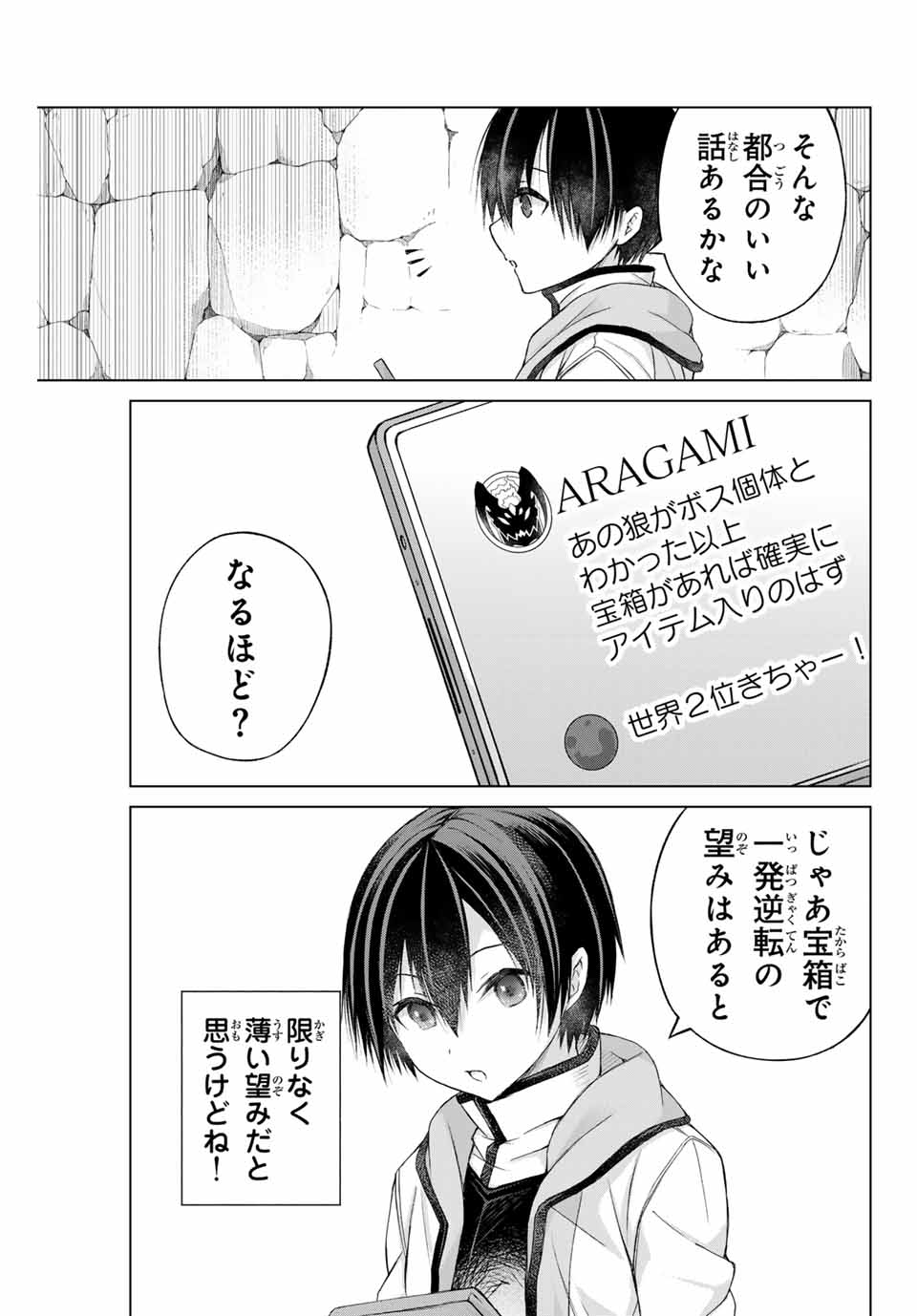 リスナーに騙されてダンジョンの最下層から脱出RTAすることになった 第2話 - Page 11