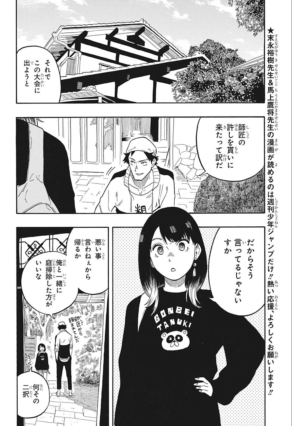 あかね噺 第13話 - Page 8