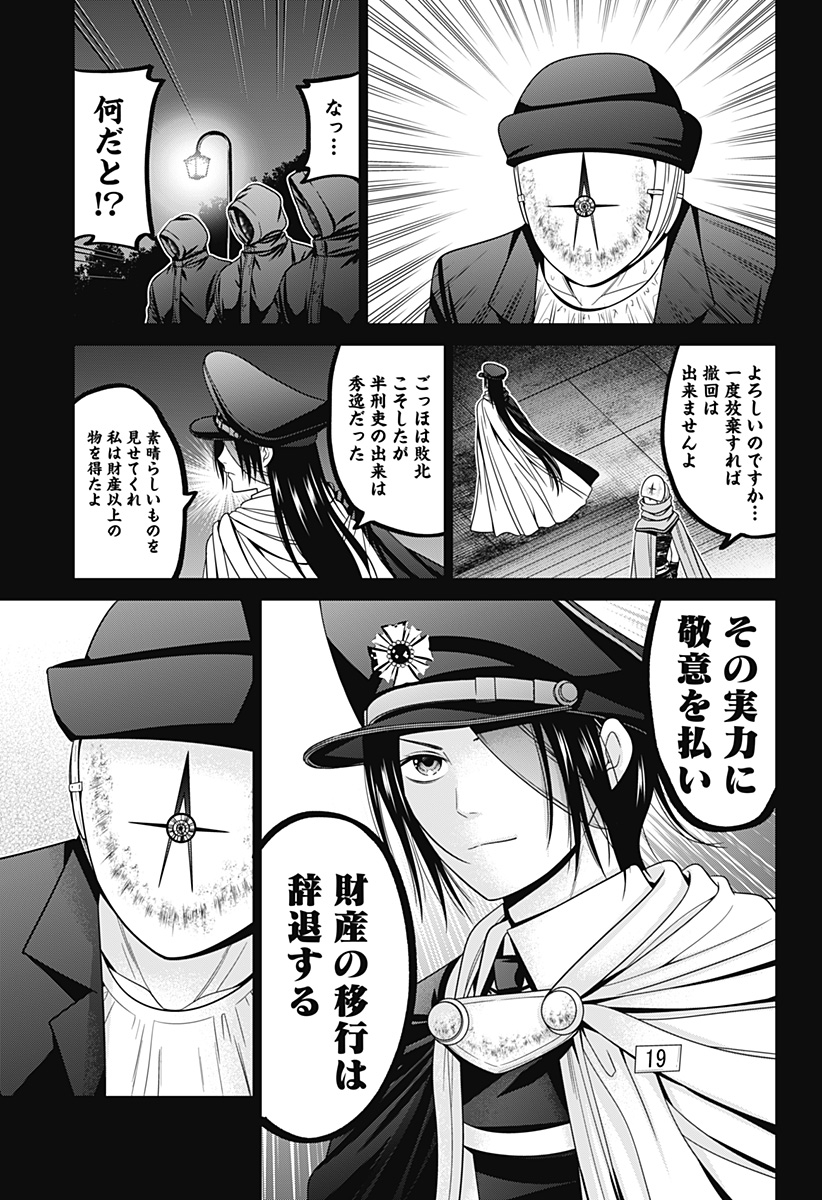 深東京 第61話 - Page 17
