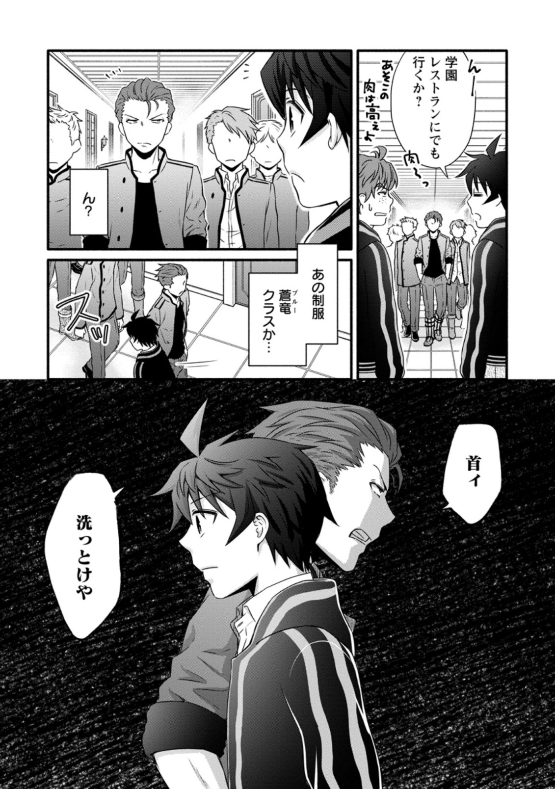 学園騎士のレベルアップ! 第16.2話 - Page 9