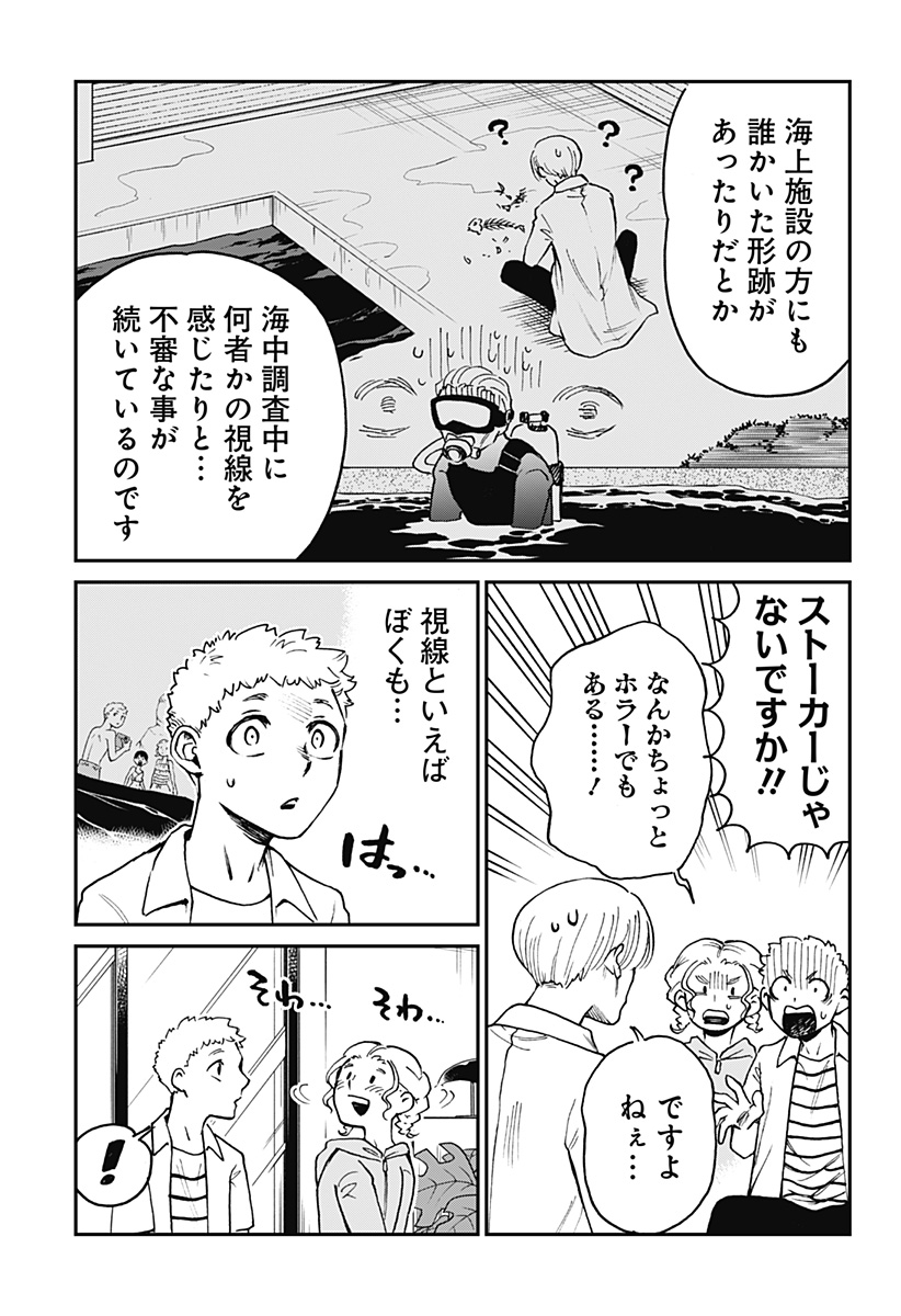 ぼくと海彼女 第15話 - Page 5