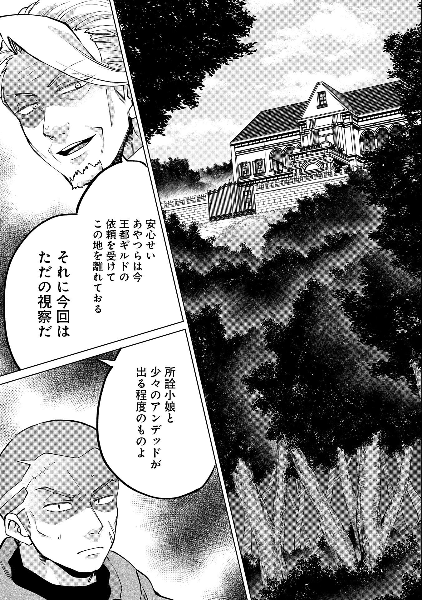 追放されたお荷物テイマー、世界唯一のネクロマンサーに覚醒する. Tsuihou Sareta Onimotsu Tamer 第24.2話 - Page 19