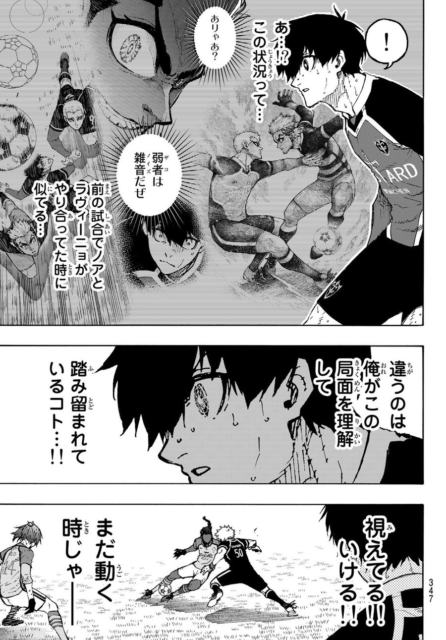 ブルーロック 第188話 - Page 5