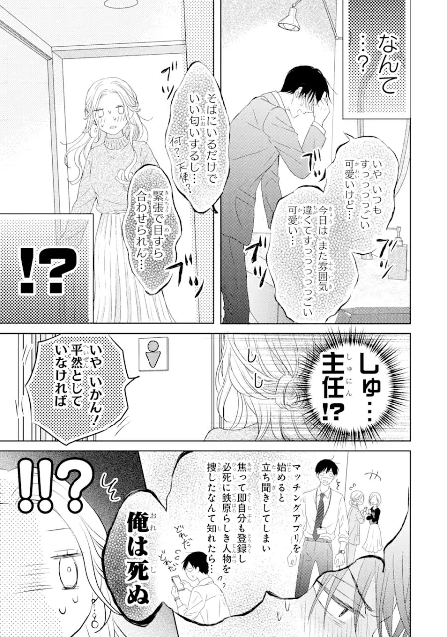 私にだけテンパる上司の話 第1.2話 - Page 1