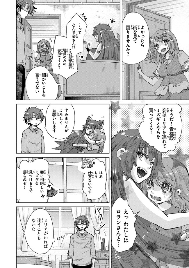 外れスキル「影が薄い」を持つギルド職員が、実は伝説の暗殺者 第29話 - Page 16