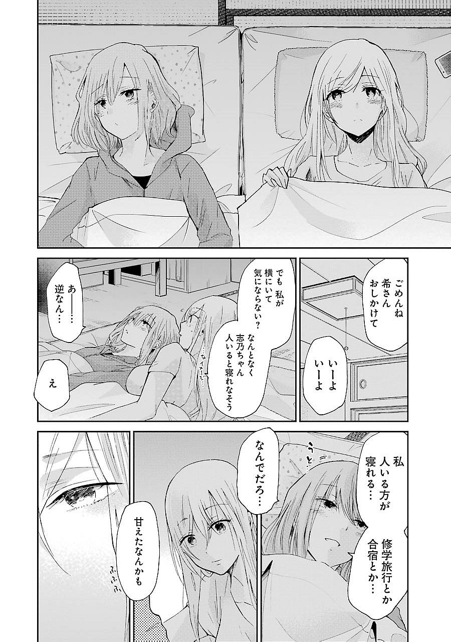 兄の嫁と暮らしています。 第25話 - Page 16