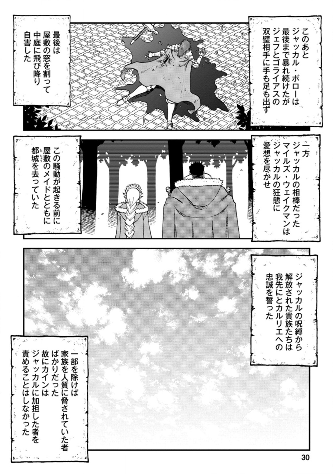 錬金貴族の領地経営 第16.3話 - Page 5