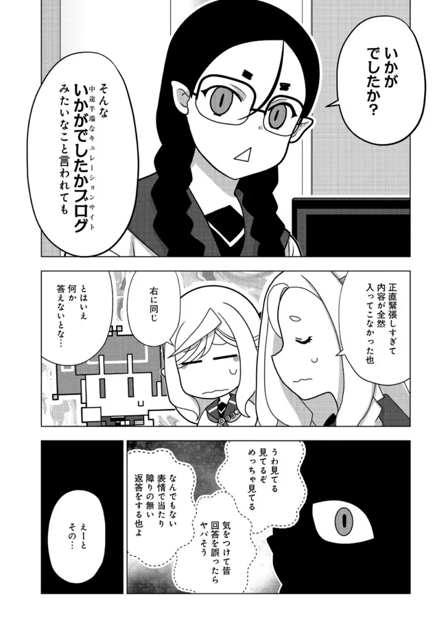 格ゲ女学園 第16話 - Page 4