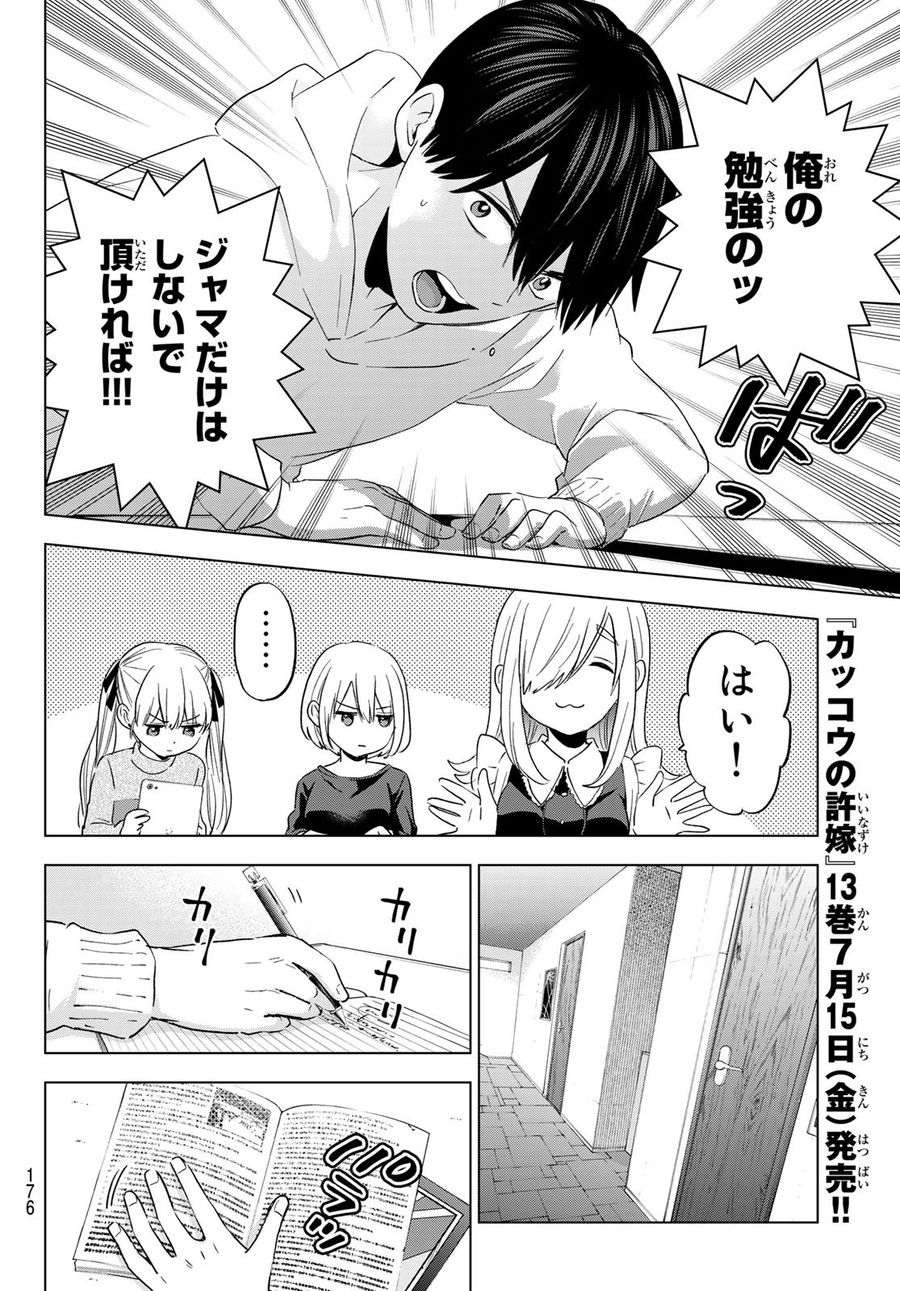 カッコウの許嫁 第118話 - Page 6