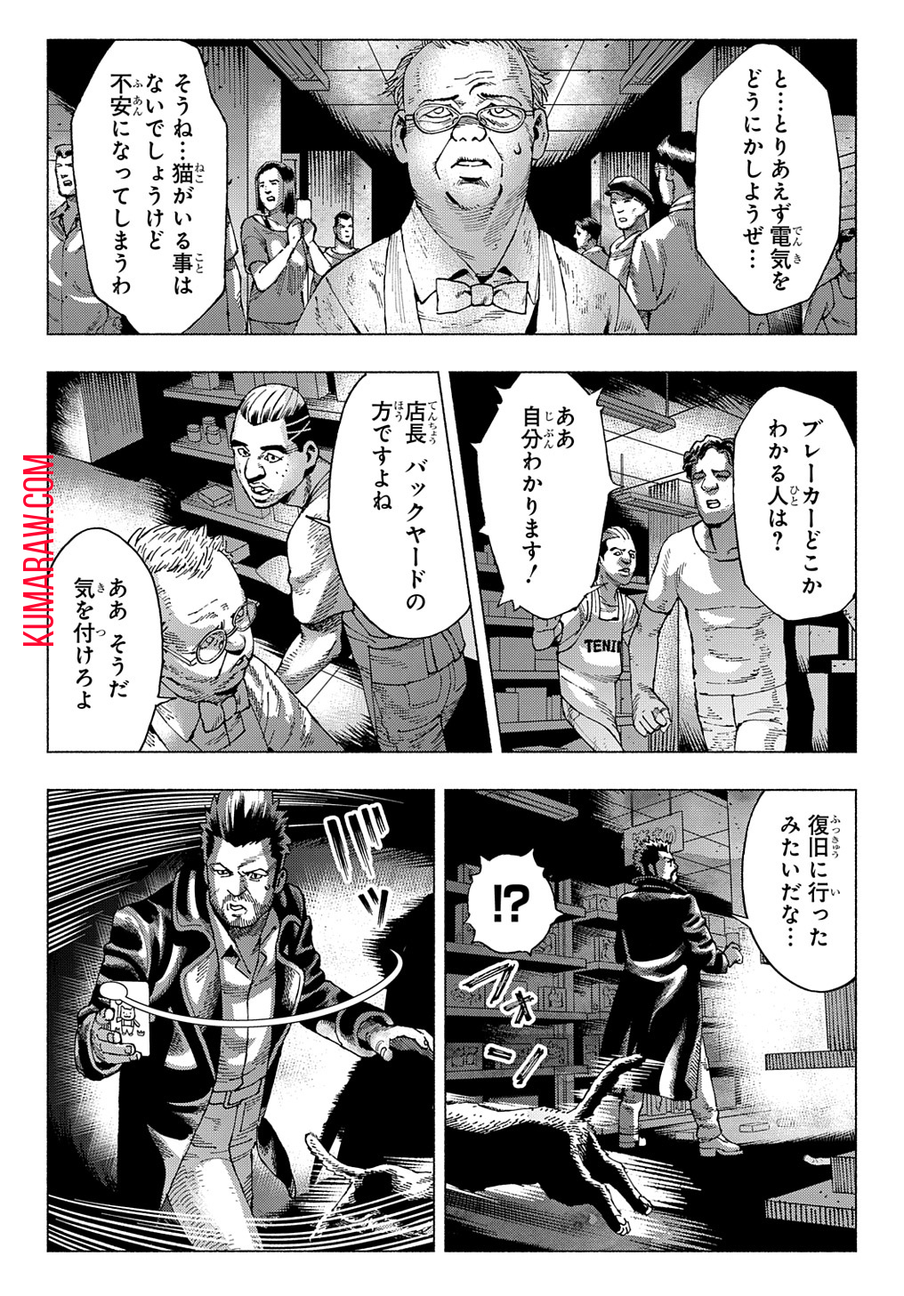 ニャイト・オブ・ザ・リビングキャット 第4.1話 - Page 2