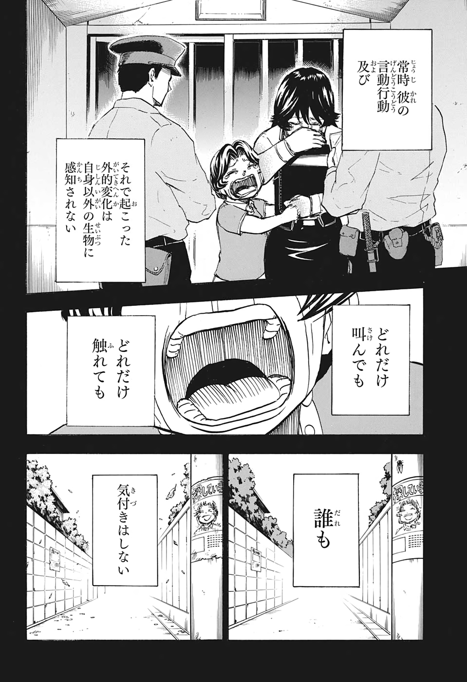 アンデッド＋アンラック 第47話 - Page 10