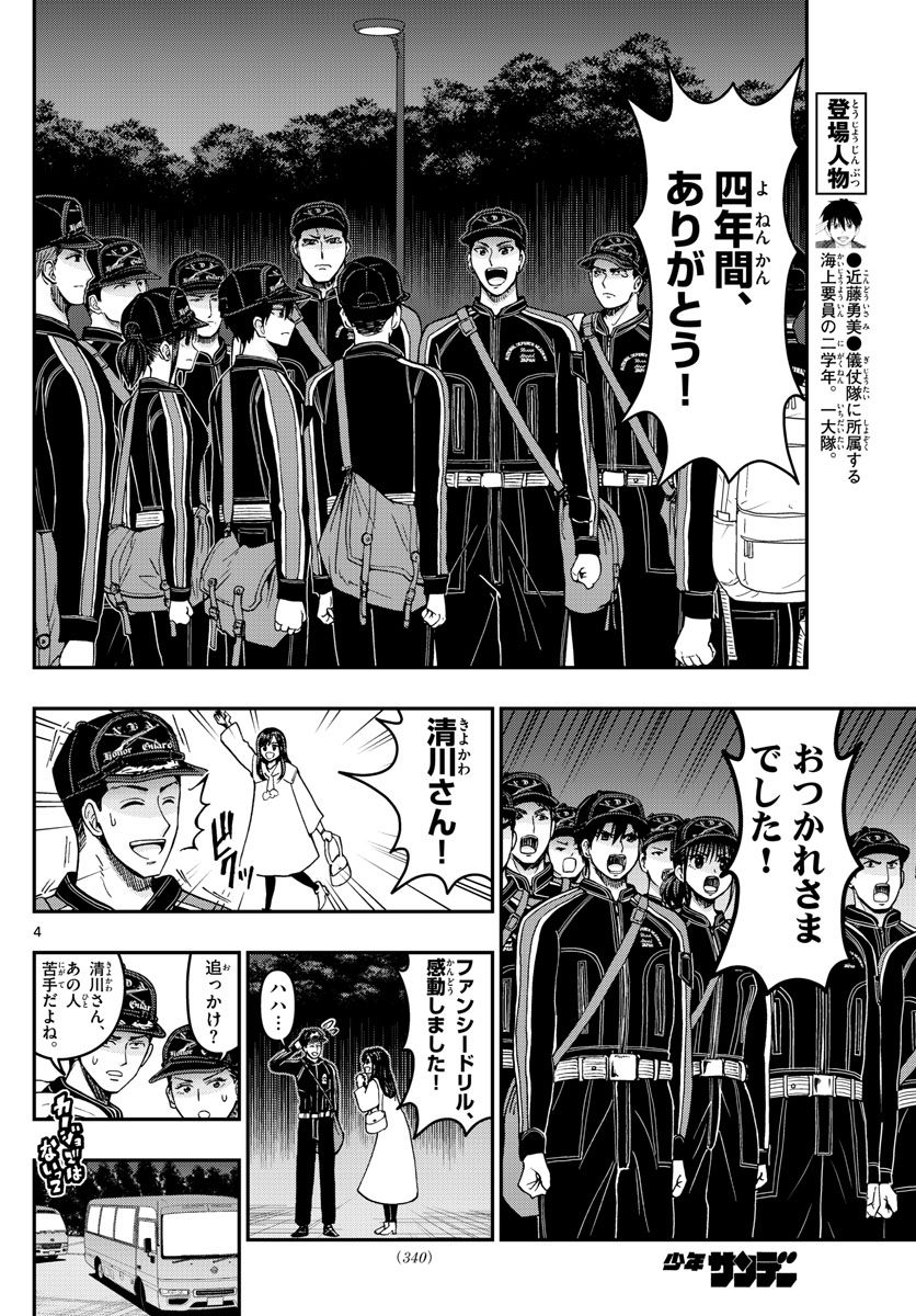 あおざくら防衛大学校物語 第280話 - Page 4