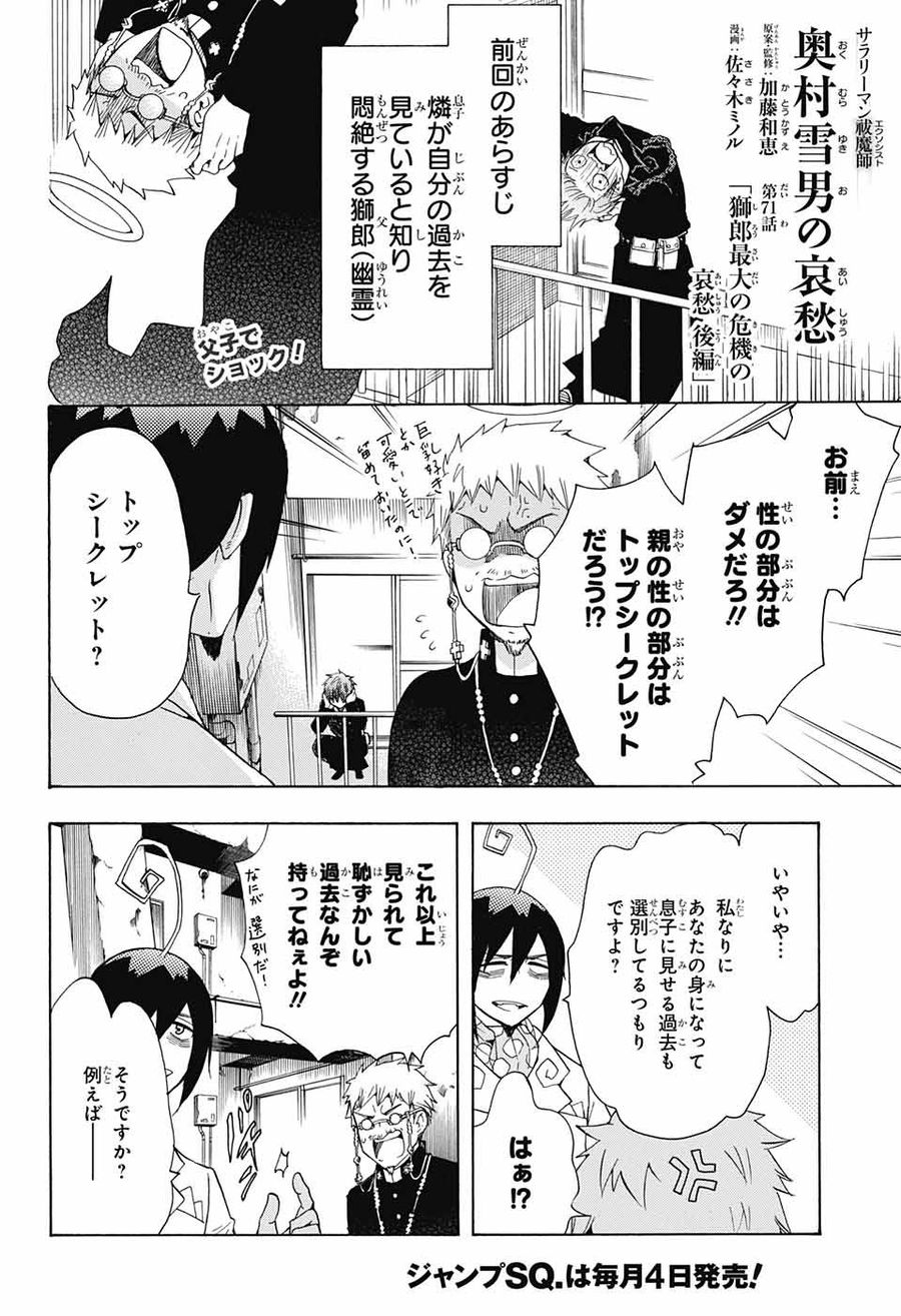 青の祓魔師 第105話 - Page 36