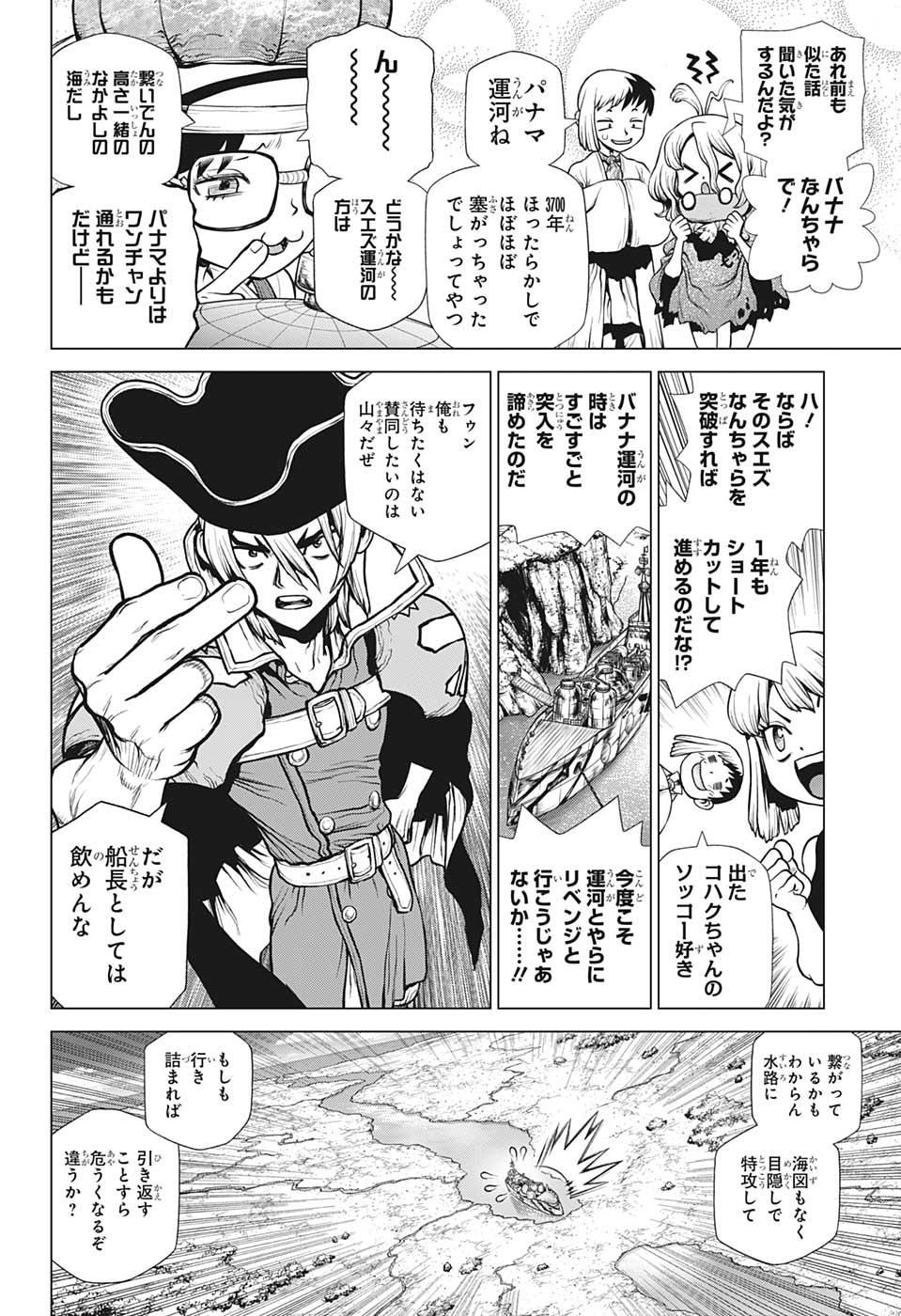 ドクターストーン 第203話 - Page 8