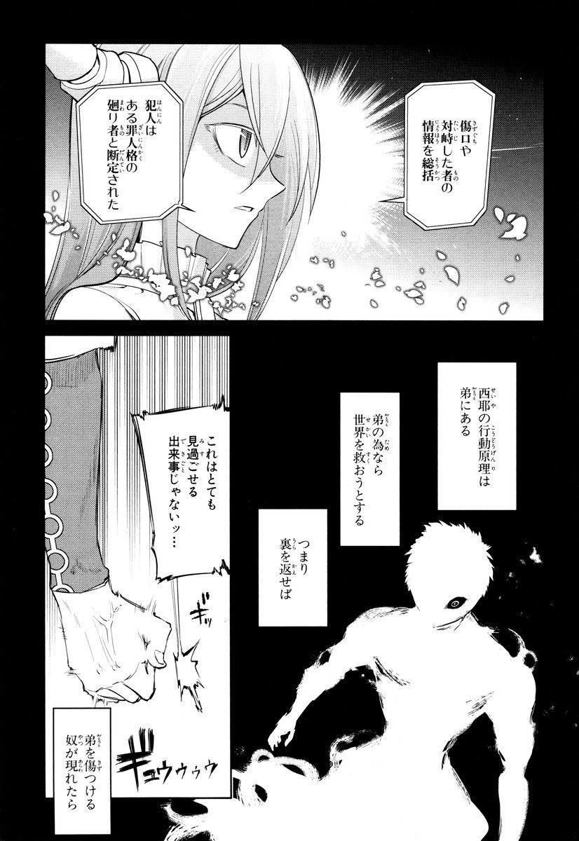 リィンカーネーションの花弁 第24話 - Page 26