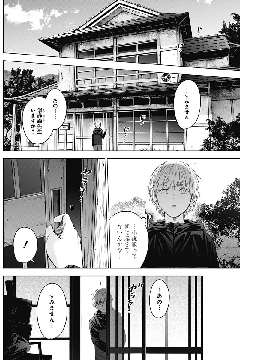 少年のアビス 第53話 - Page 4