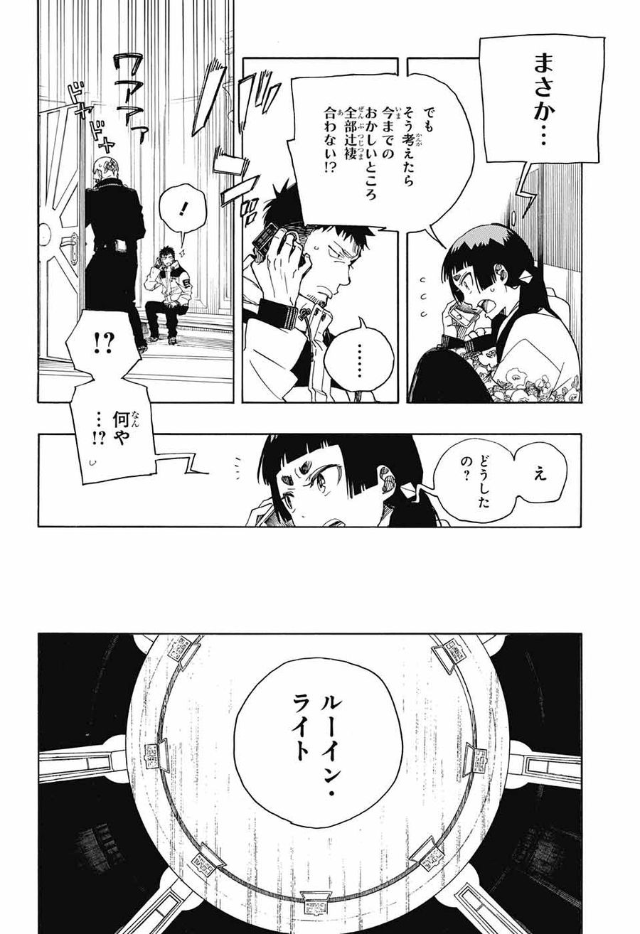 青の祓魔師 第110話 - Page 24