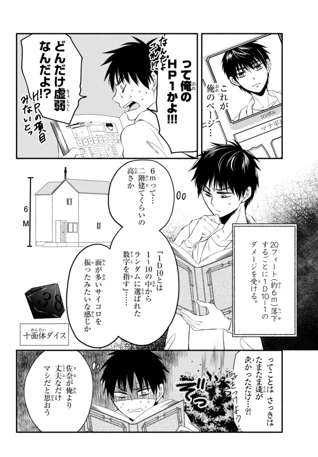 異世界マンチキン　―HP1のままで最強最速ダンジョン攻略― 第2話 - Page 10