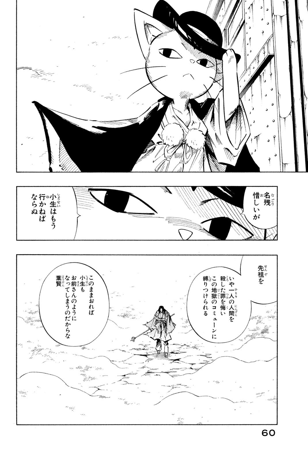 シャーマンキングザスーパースター 第236話 - Page 12