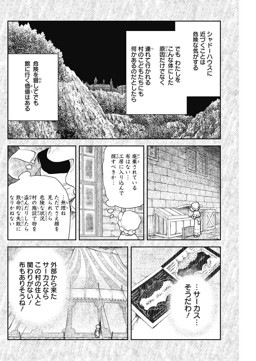 シャドーハウス 第111話 - Page 8