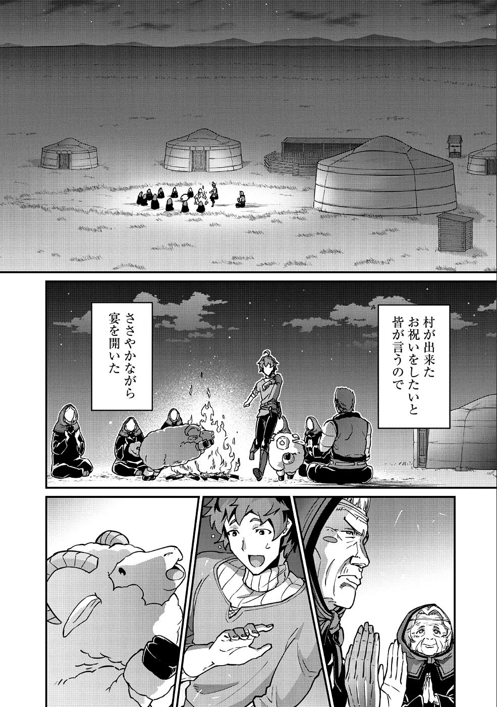 領民0人スタートの辺境領主様 第7話 - Page 2