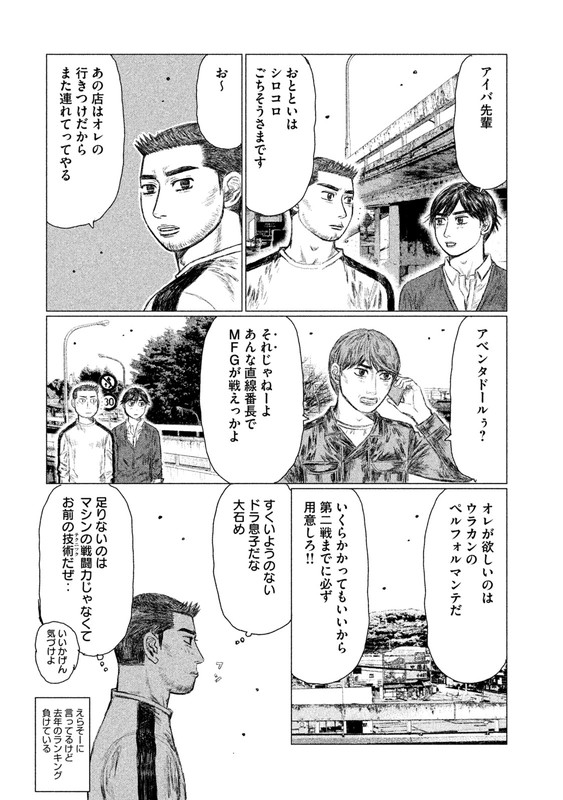 MFゴースト 第18話 - Page 4