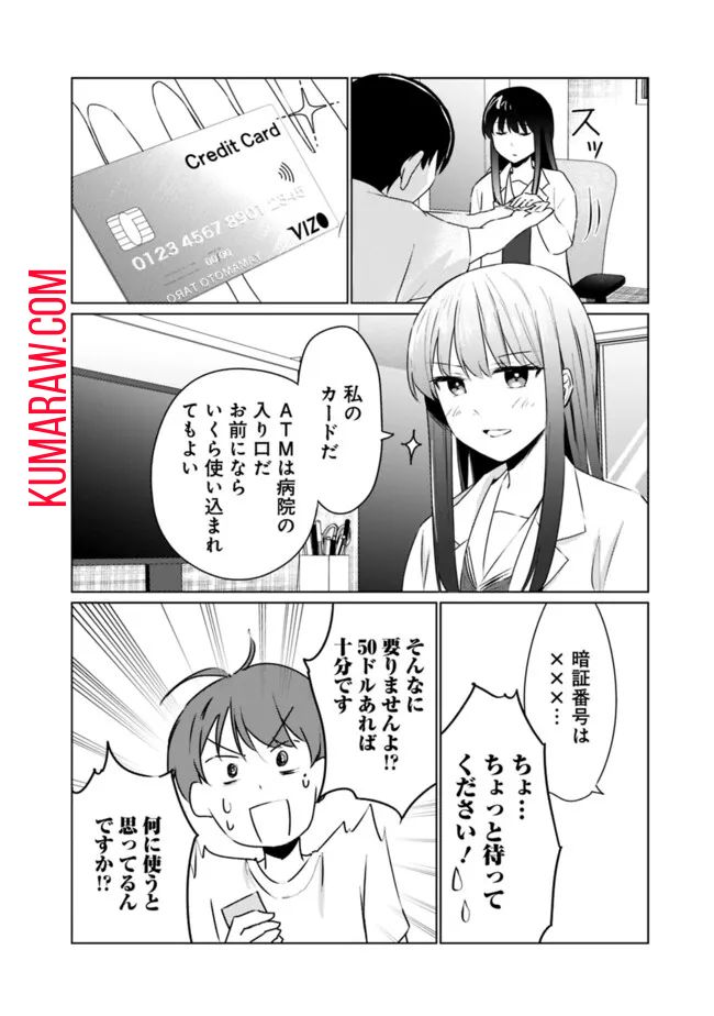 山本君の青春リベンジ！ 第9話 - Page 8