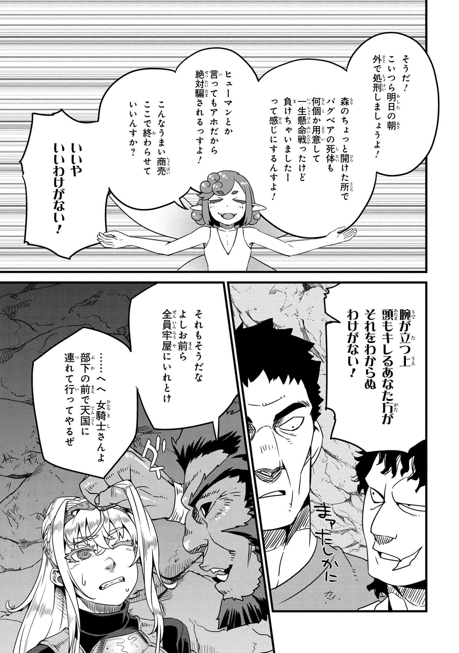 オーク英雄物語 忖度列伝 第4.1話 - Page 23