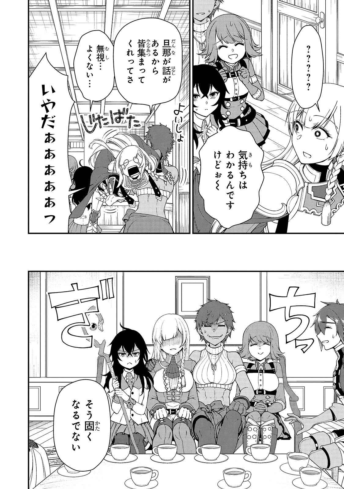 LV2からチートだった元勇者候補のまったり異世界ライフ 第21話 - Page 4