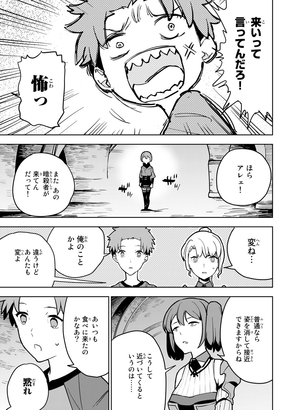 追放されたチート付与魔術師は気ままなセカンドライフを謳歌する 第7話 - Page 39