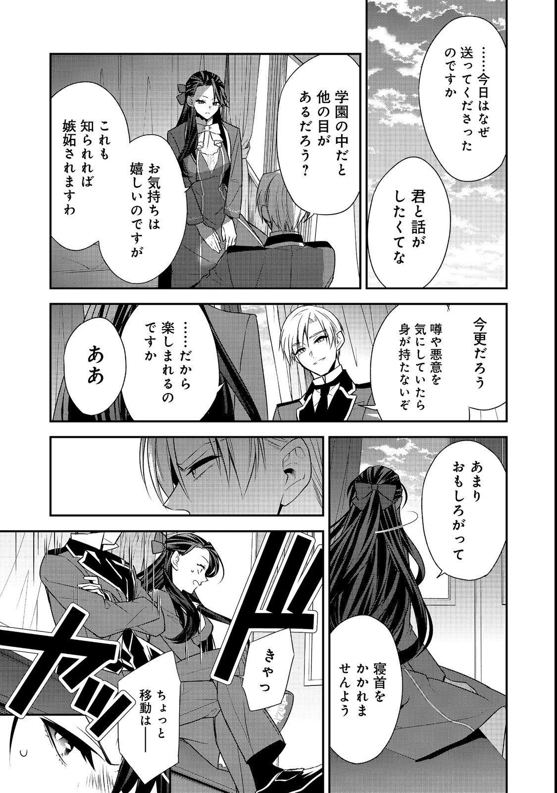 断罪された悪役令嬢は、逆行して完璧な悪女を目指す 第7話 - Page 25