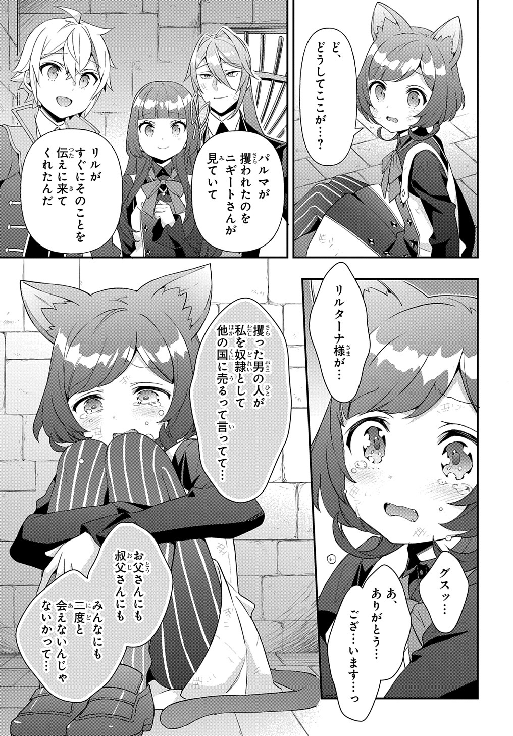 転生貴族の異世界冒険録 第53.5話 - Page 15