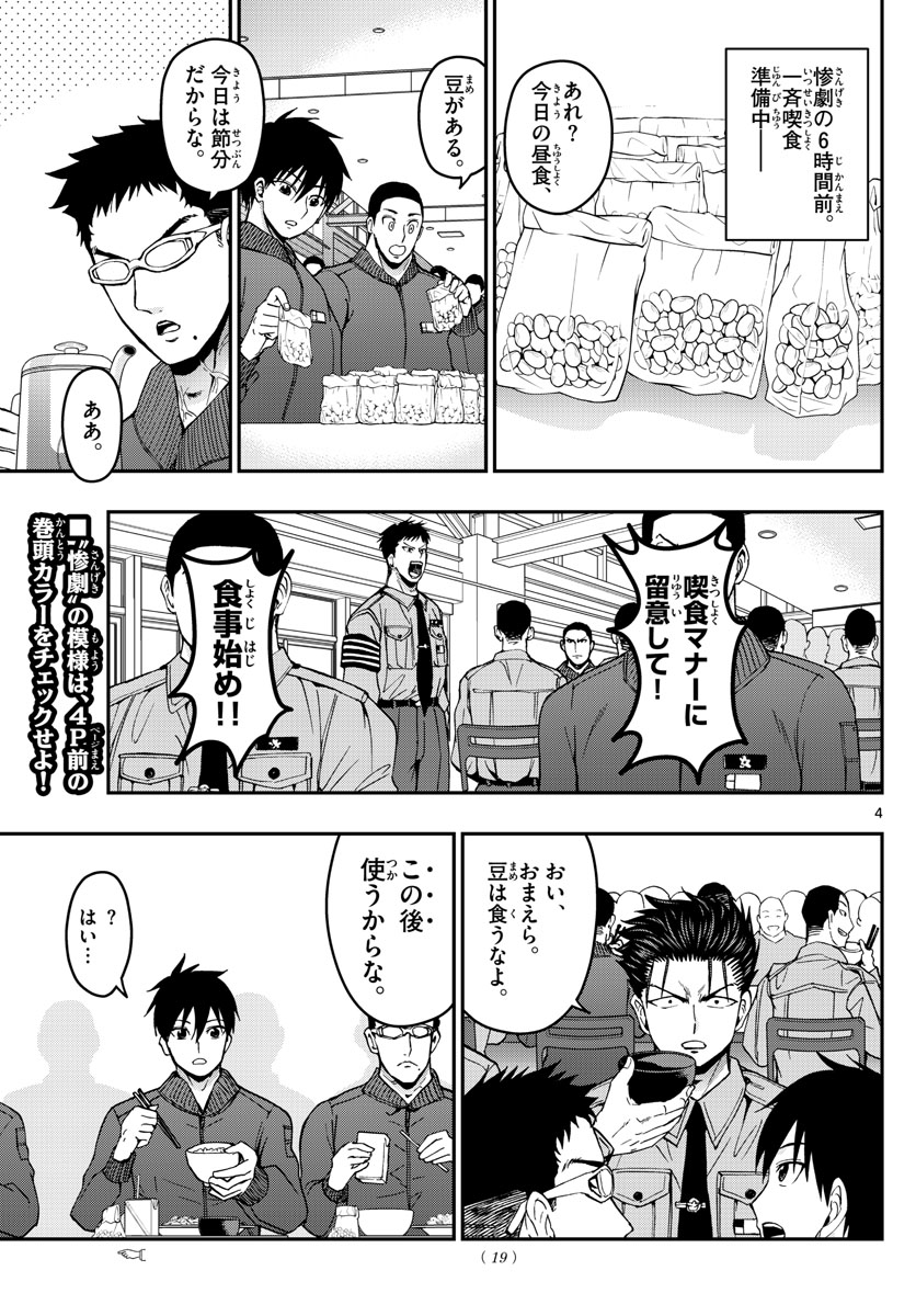 あおざくら防衛大学校物語 第141話 - Page 4