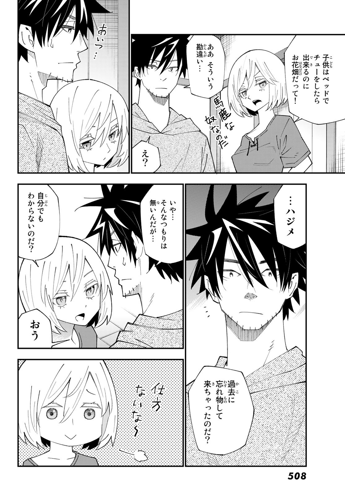 29歳独身中堅冒険者の日常 第89話 - Page 28