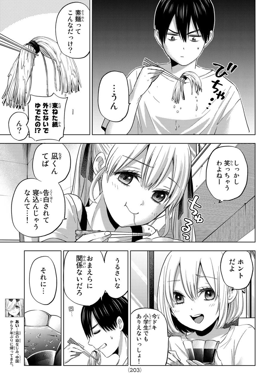 カッコウの許嫁 第74話 - Page 5