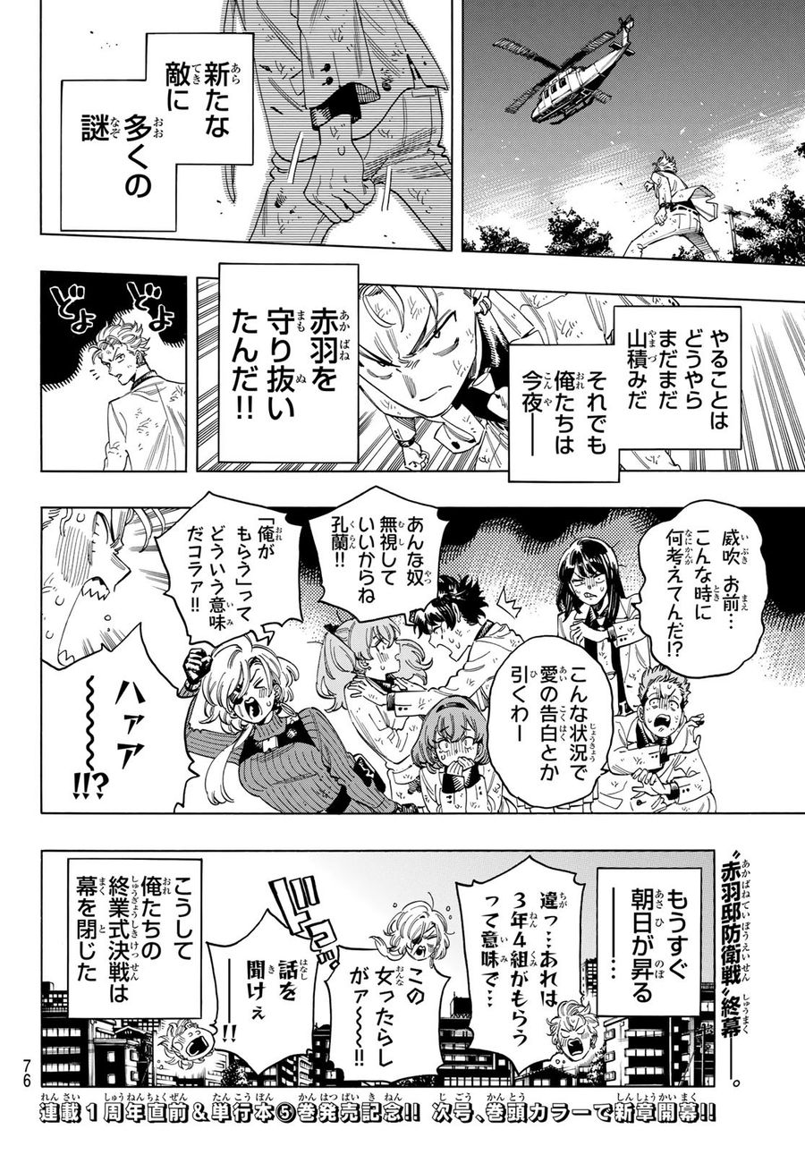 赤羽骨子のボディガード 第47話 - Page 20