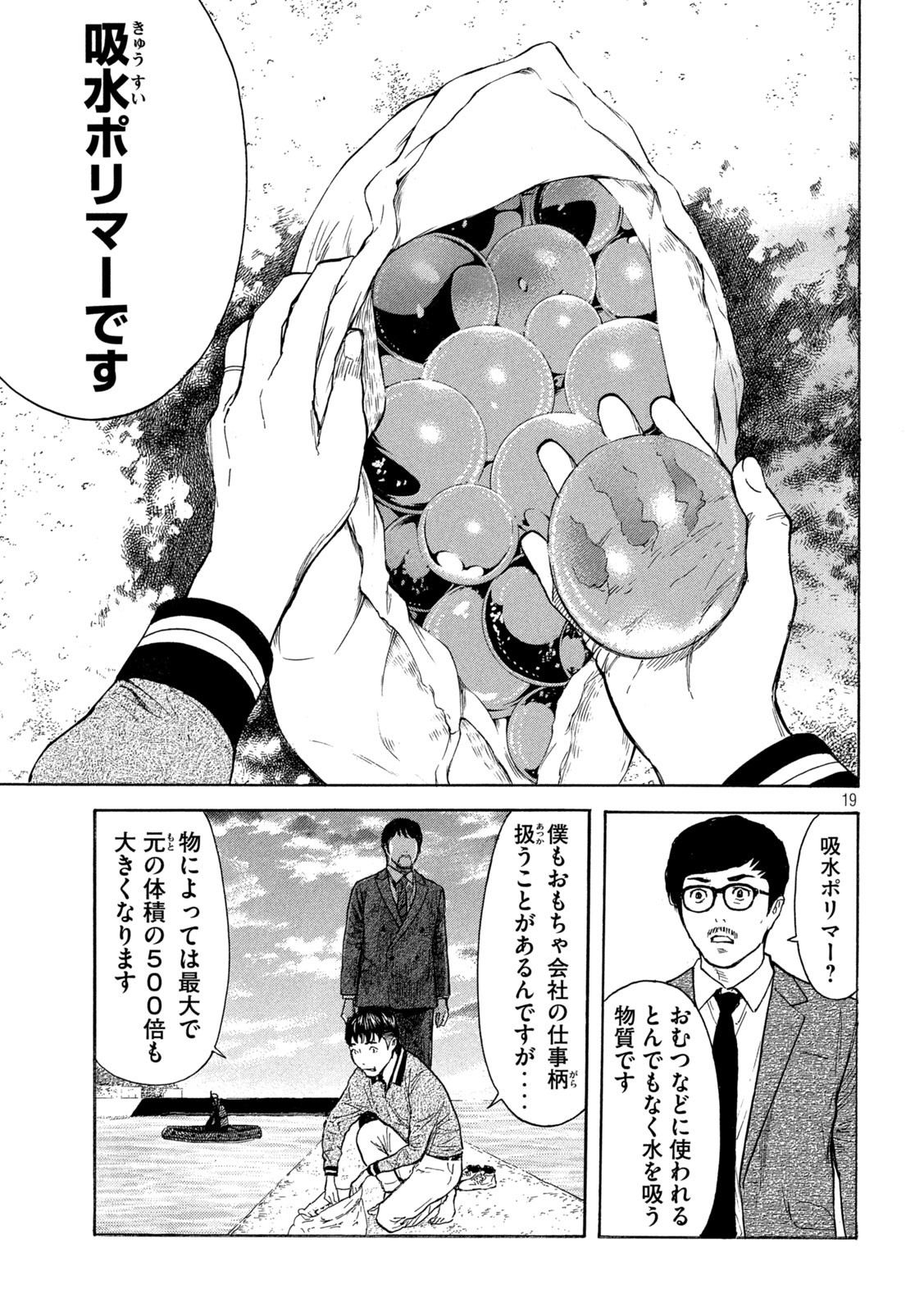 マイホームヒーロー 第173話 - Page 20