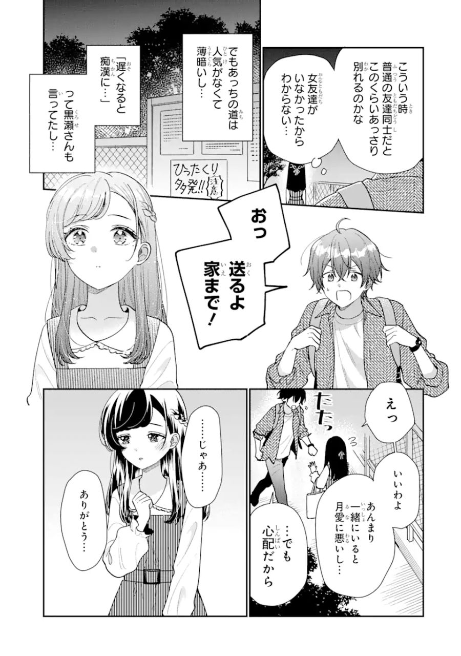 経験済みなキミと、経験ゼロなオレが、お付き合いする話。 第20.4話 - Page 8