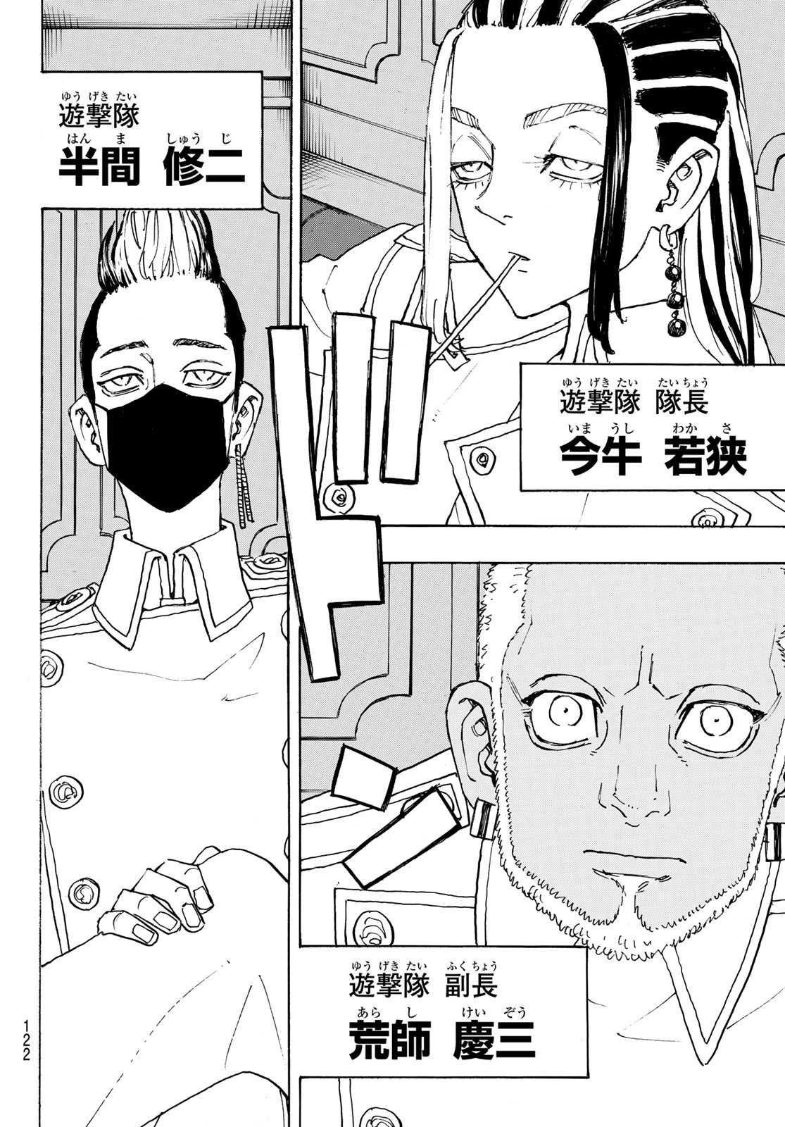 東京卍リベンジャーズ 第243話 - Page 4