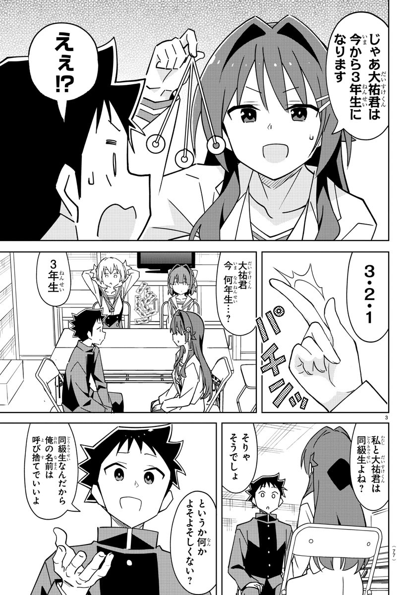 あつまれ！ふしぎ研究部 第321話 - Page 3