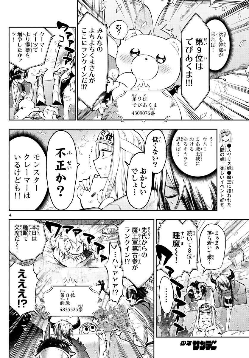 魔王城でおやすみ 第279話 - Page 4