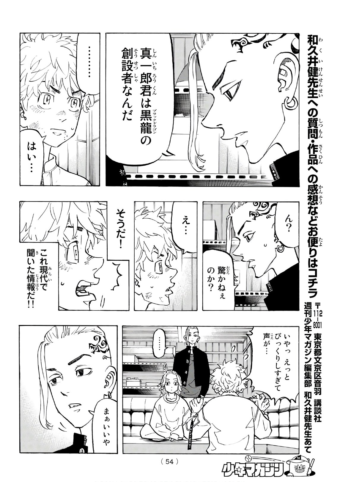 東京卍リベンジャーズ 第136話 - Page 14