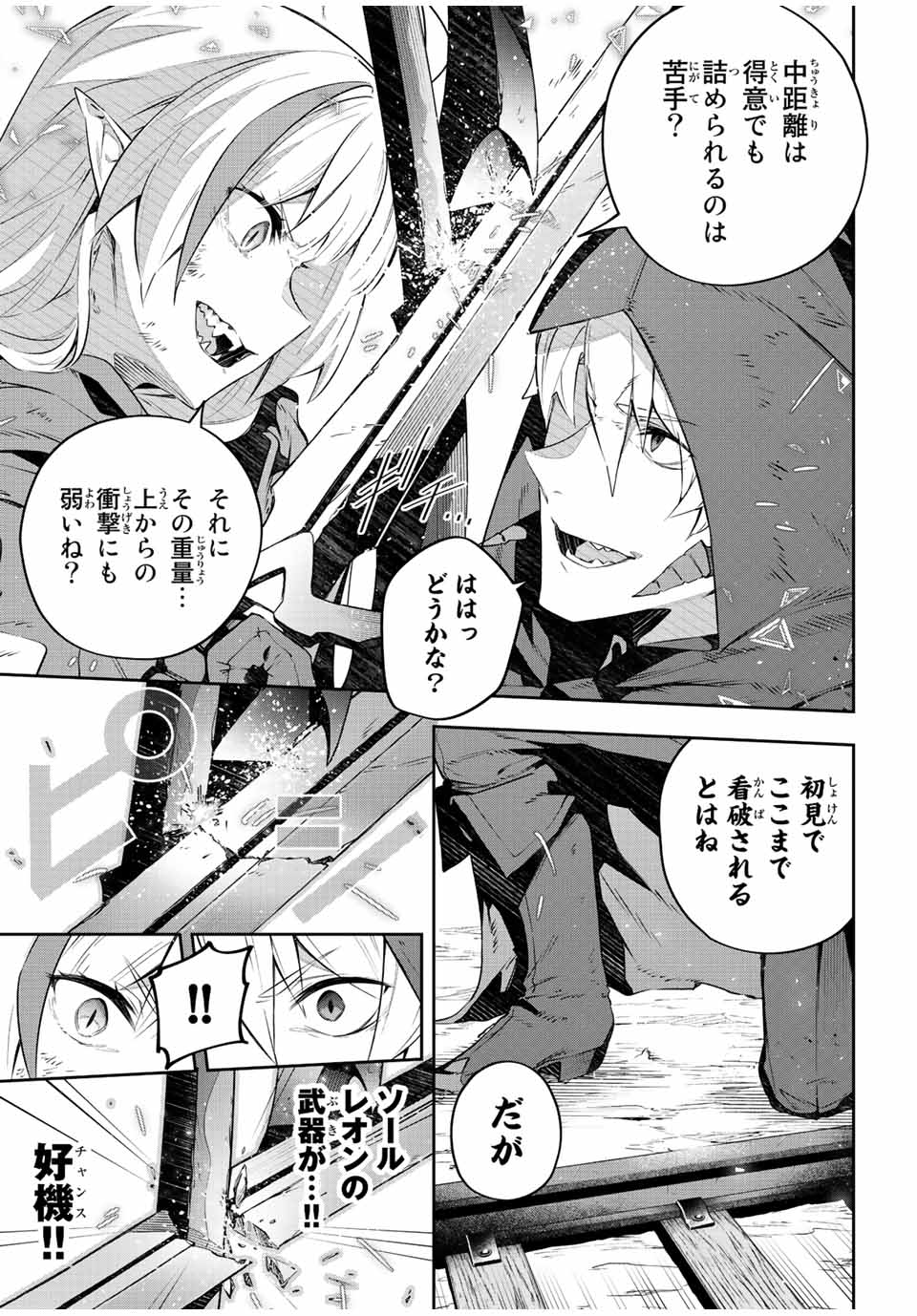 Destiny Unchain Online 〜吸血鬼少女となって、やがて『赤の魔王』と呼ばれるようになりました〜 第30話 - Page 9